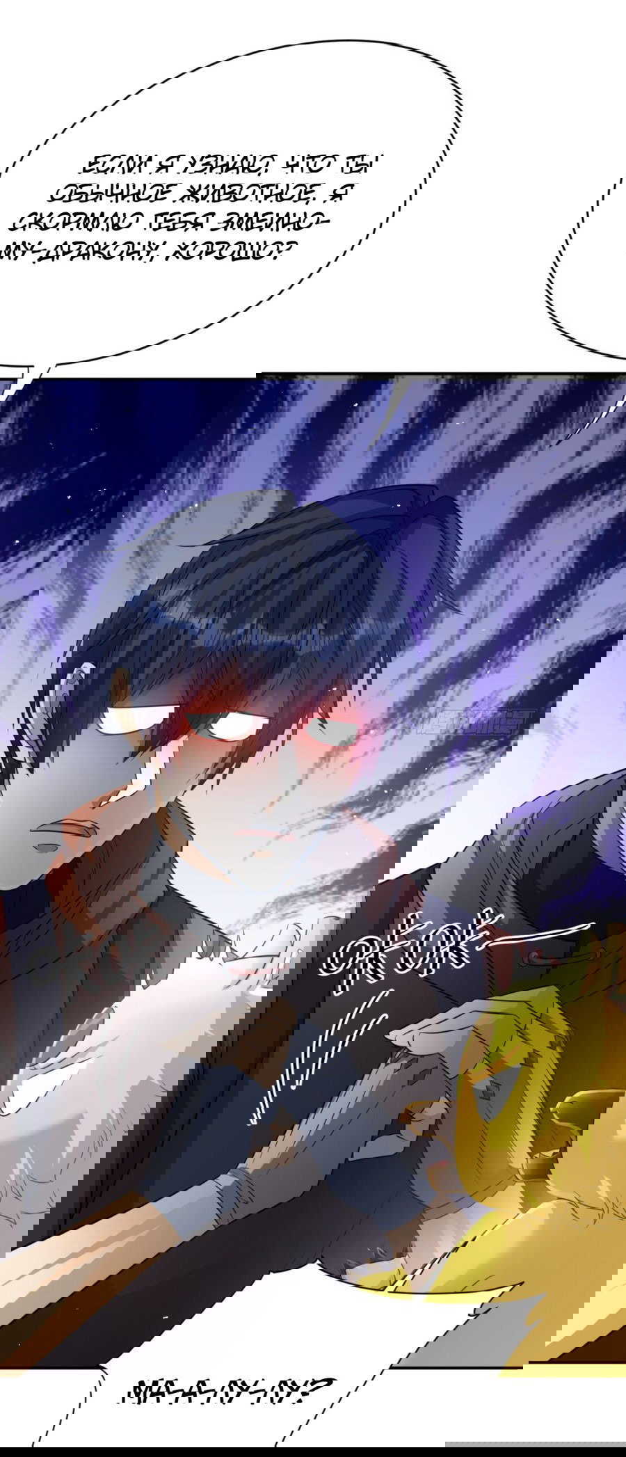 Манга Повелитель древних драконов - Глава 27 Страница 9