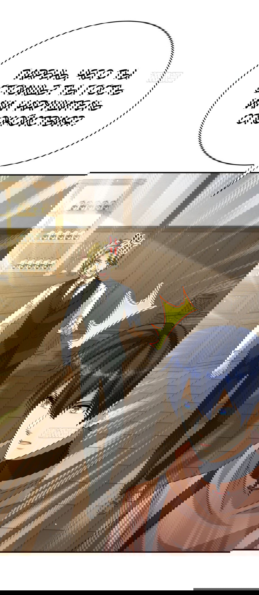 Манга Повелитель древних драконов - Глава 27 Страница 46