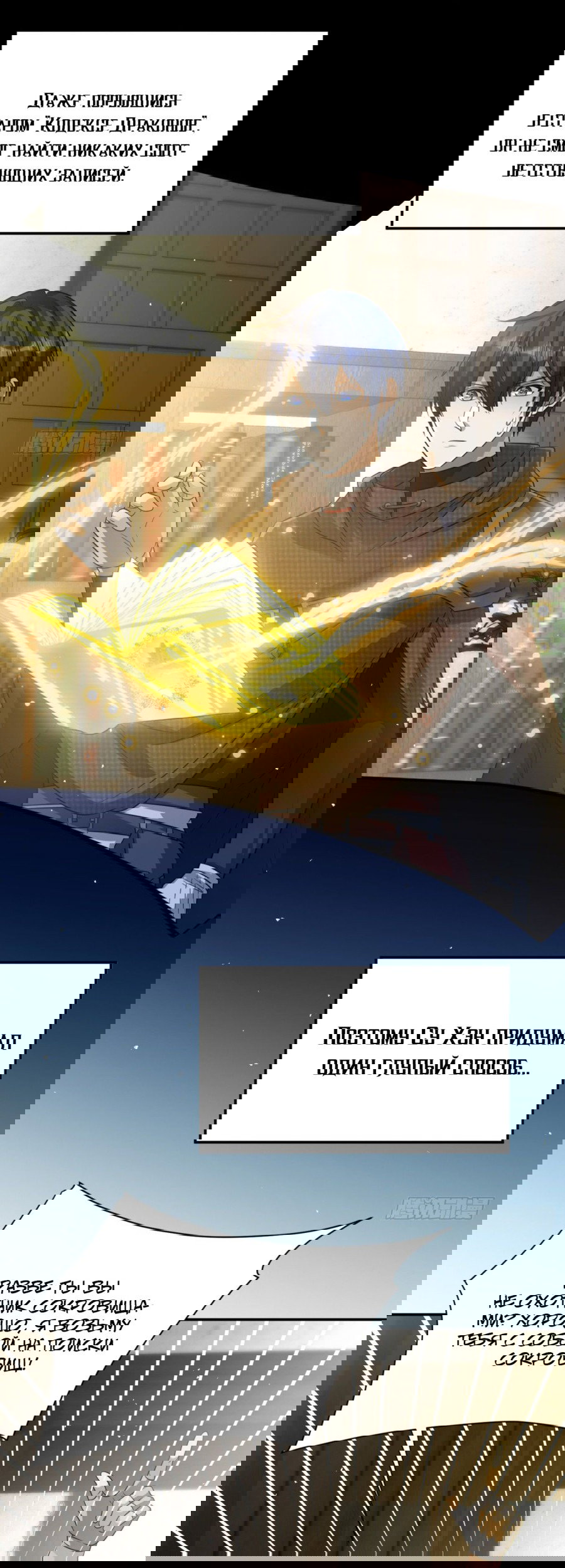 Манга Повелитель древних драконов - Глава 27 Страница 4