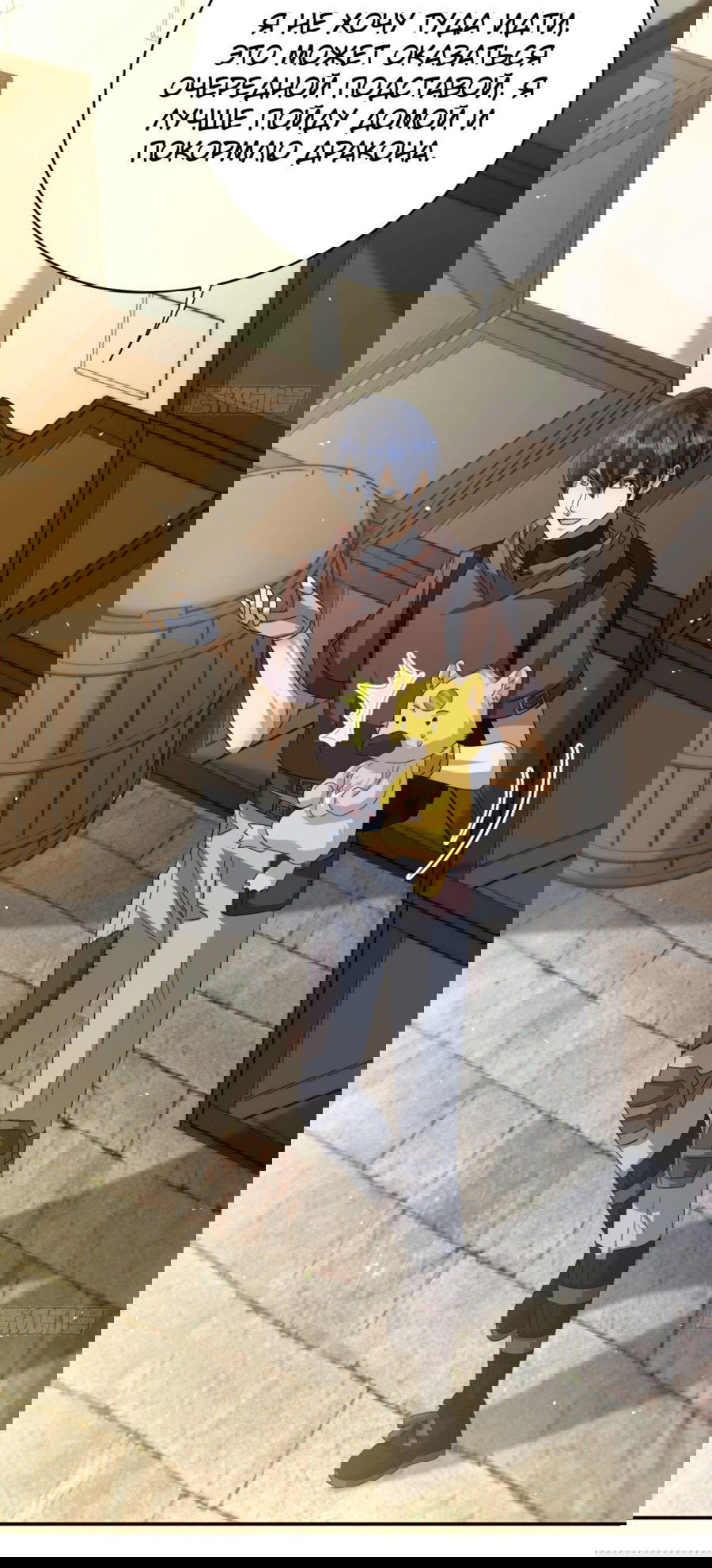 Манга Повелитель древних драконов - Глава 27 Страница 18