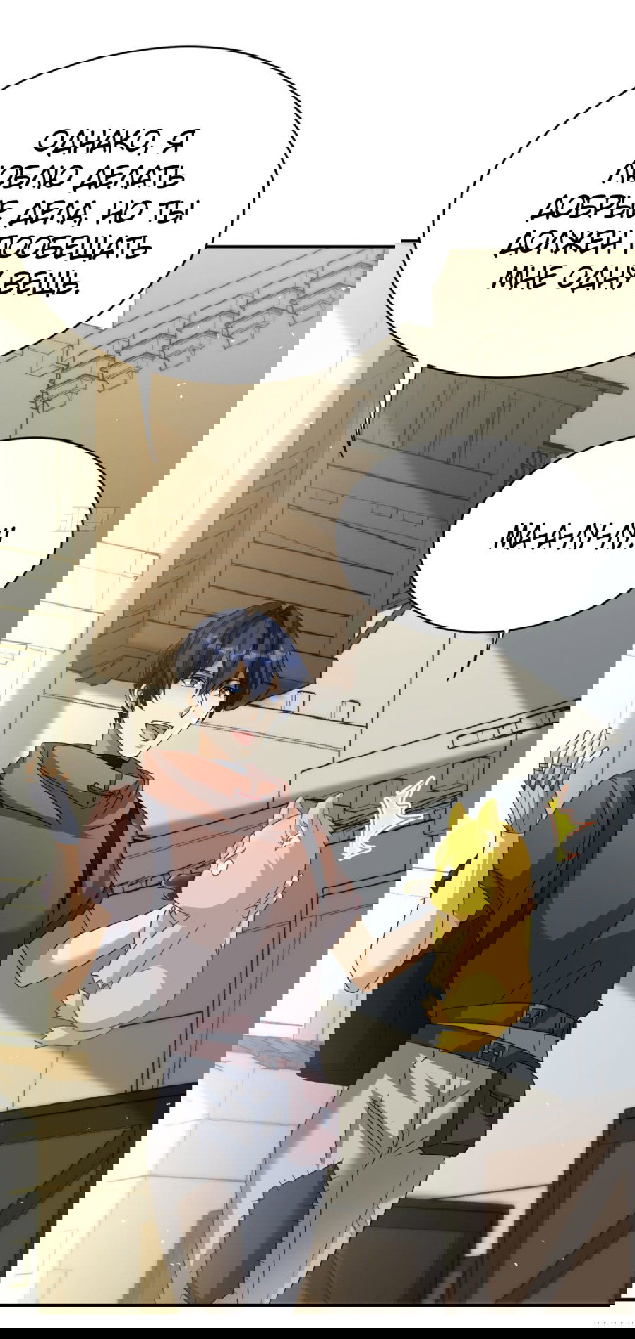 Манга Повелитель древних драконов - Глава 27 Страница 24