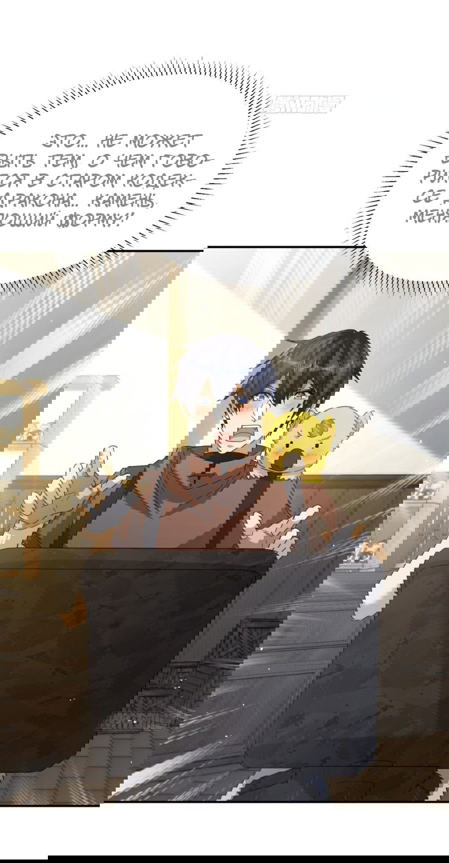 Манга Повелитель древних драконов - Глава 27 Страница 43