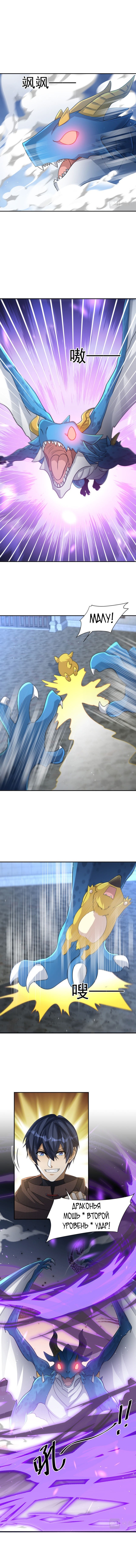 Манга Повелитель древних драконов - Глава 25 Страница 4