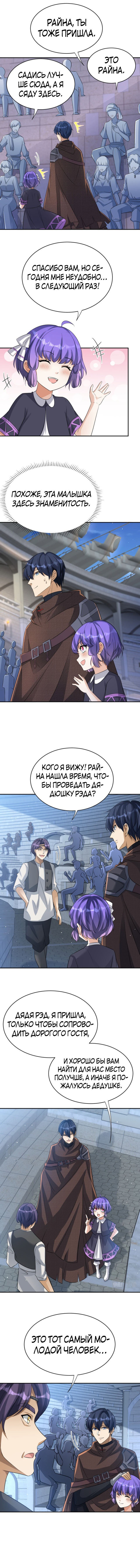 Манга Повелитель древних драконов - Глава 23 Страница 4