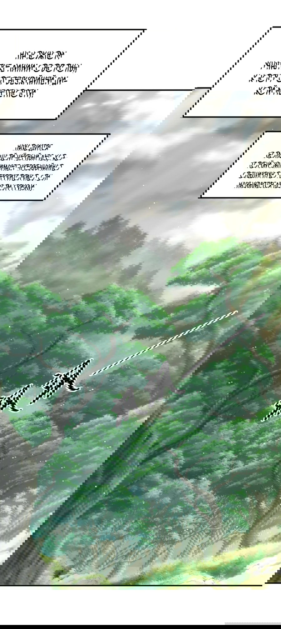 Манга Повелитель древних драконов - Глава 20 Страница 2