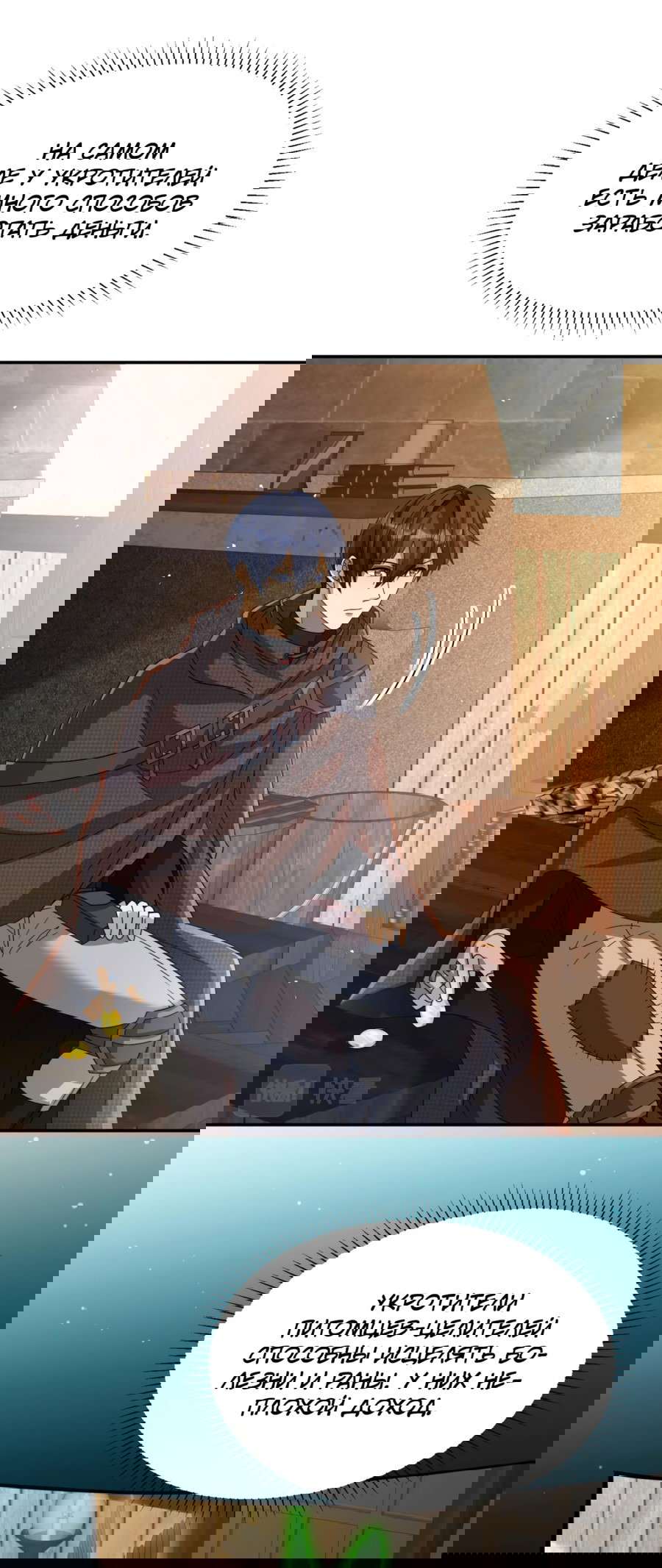 Манга Повелитель древних драконов - Глава 20 Страница 11