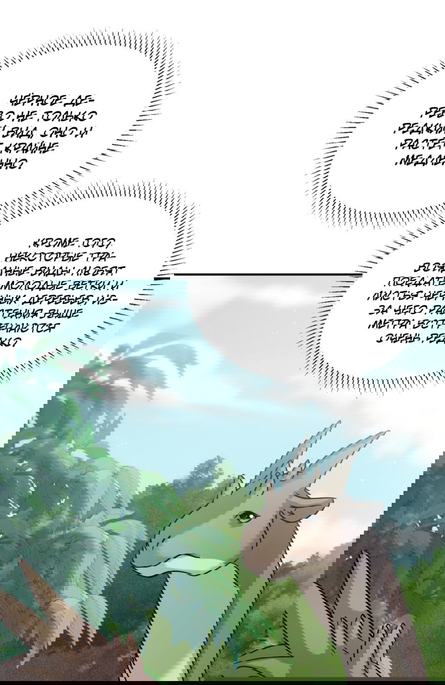 Манга Повелитель древних драконов - Глава 20 Страница 38