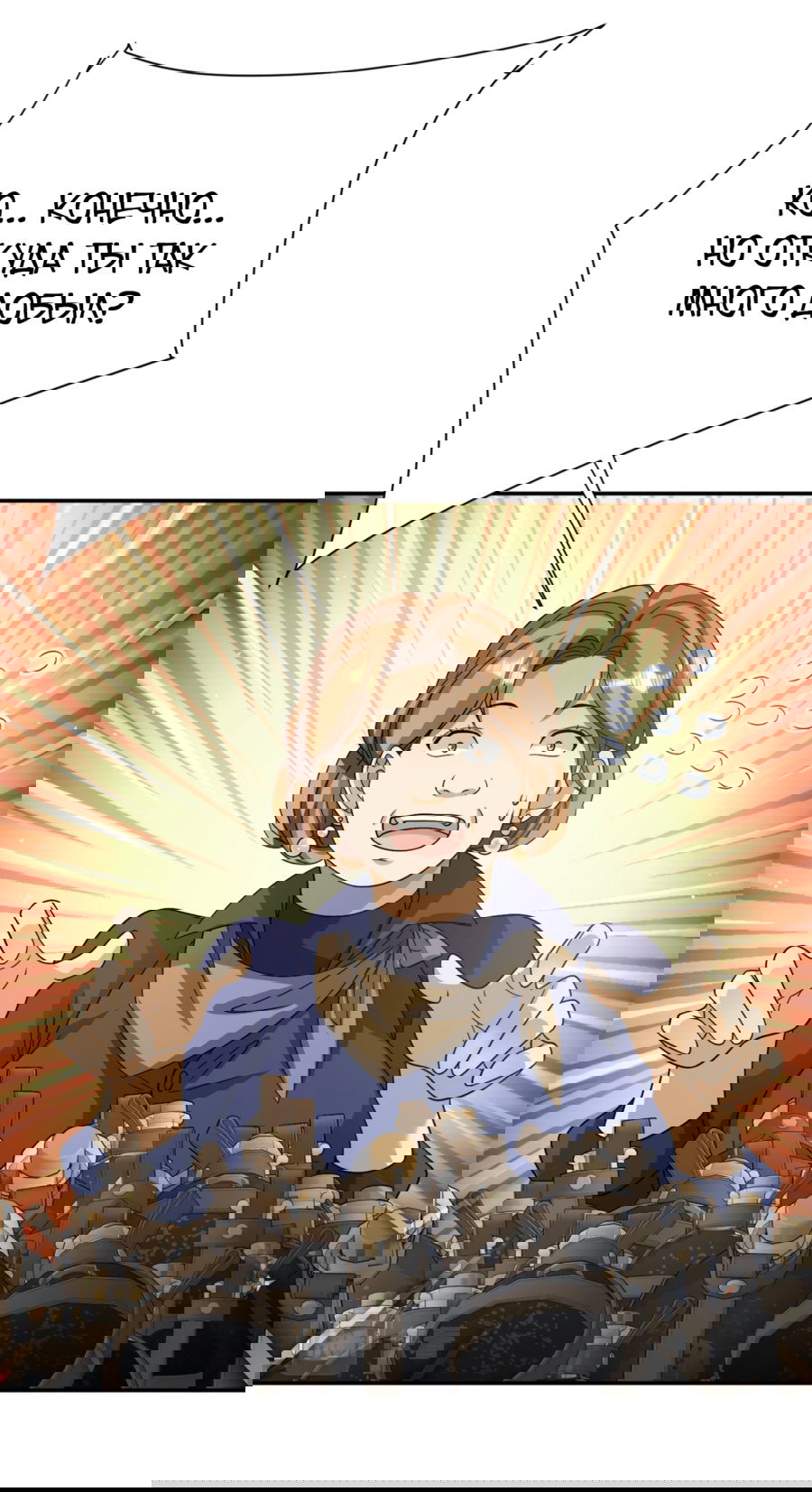 Манга Повелитель древних драконов - Глава 20 Страница 46