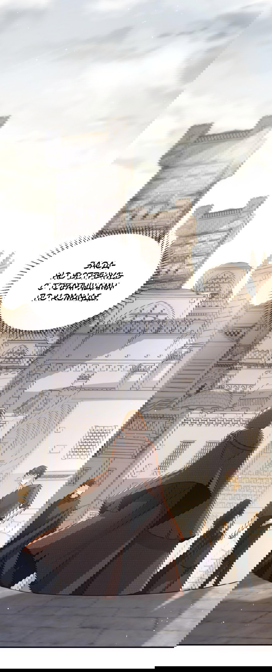 Манга Повелитель древних драконов - Глава 20 Страница 50