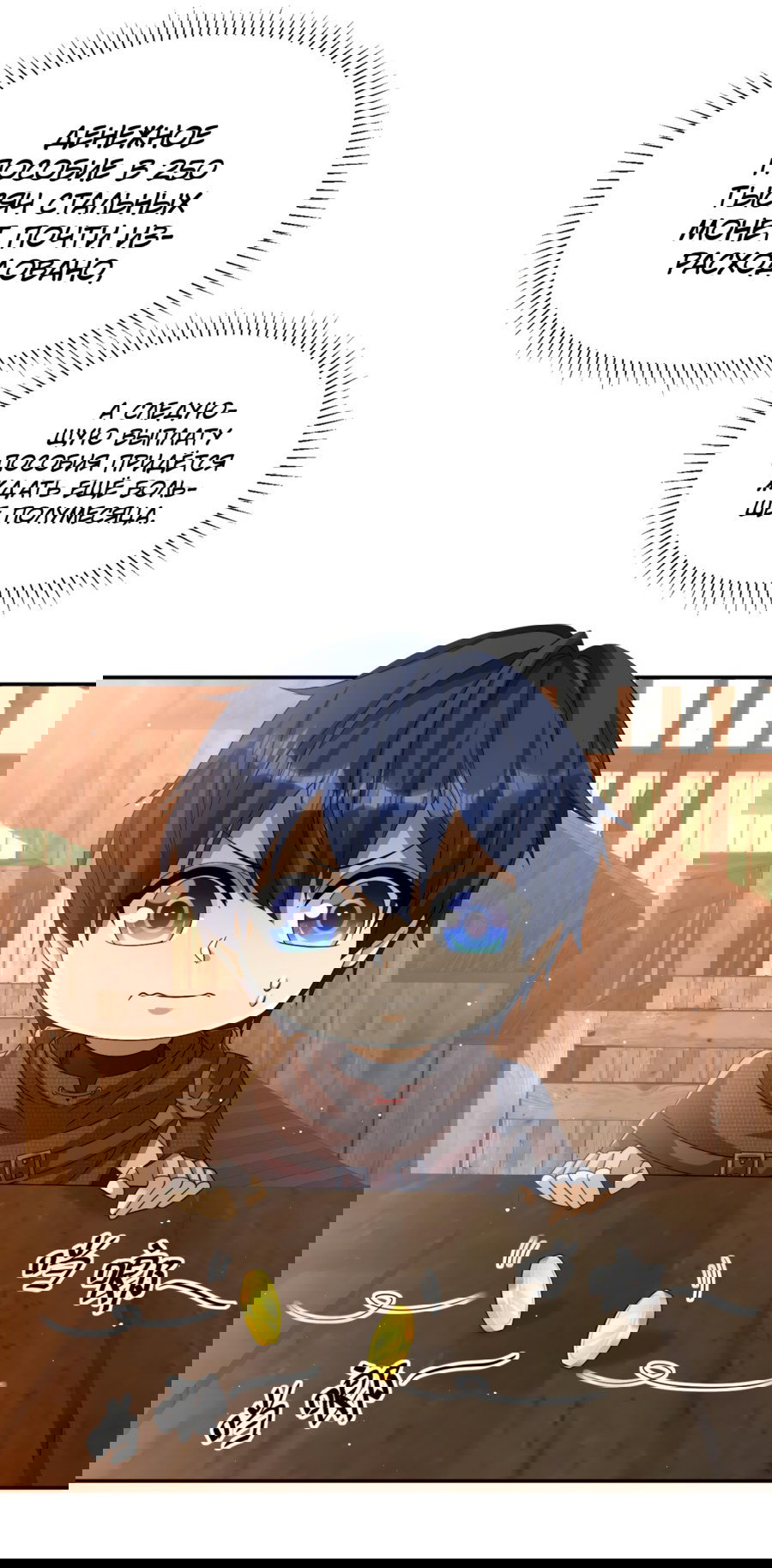 Манга Повелитель древних драконов - Глава 20 Страница 8