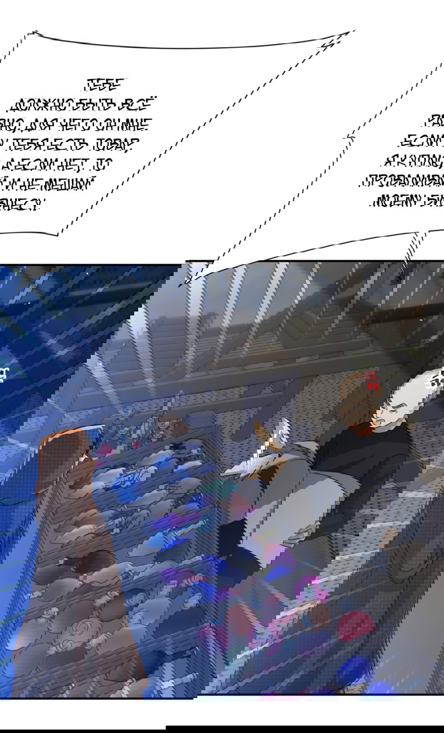 Манга Повелитель древних драконов - Глава 20 Страница 23