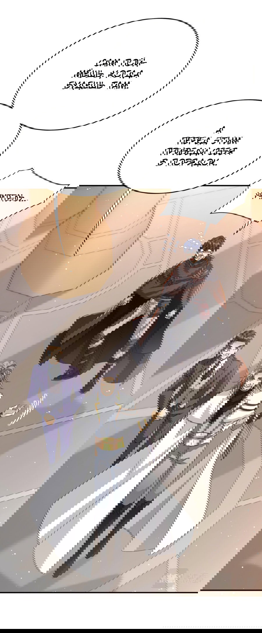 Манга Повелитель древних драконов - Глава 20 Страница 6