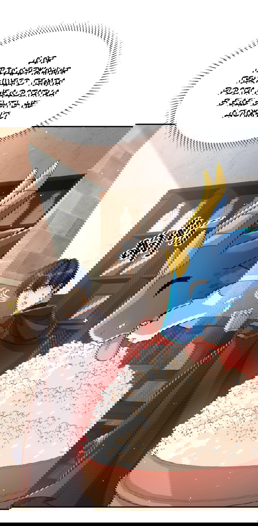 Манга Повелитель древних драконов - Глава 20 Страница 9