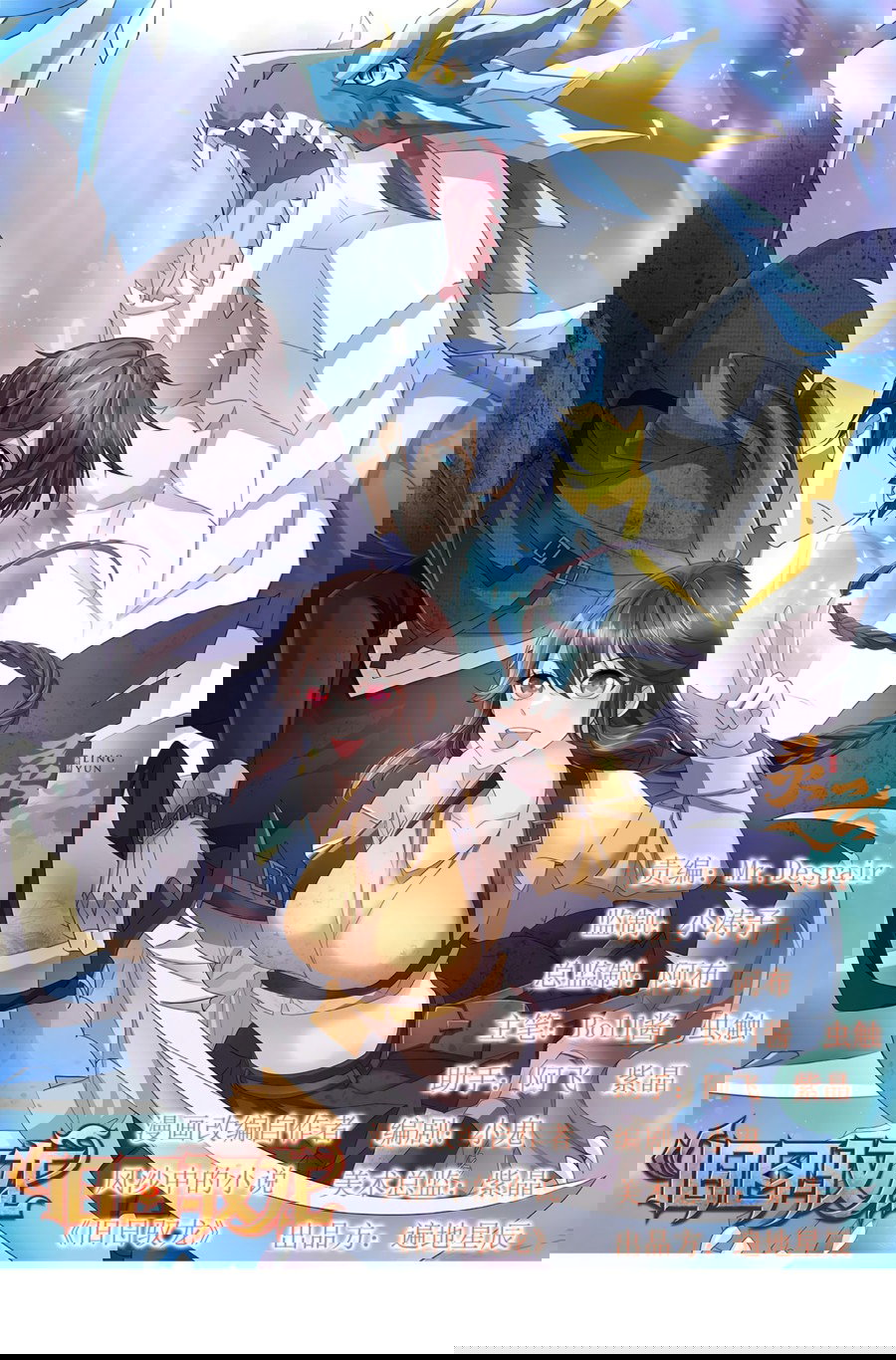 Манга Повелитель древних драконов - Глава 20 Страница 1