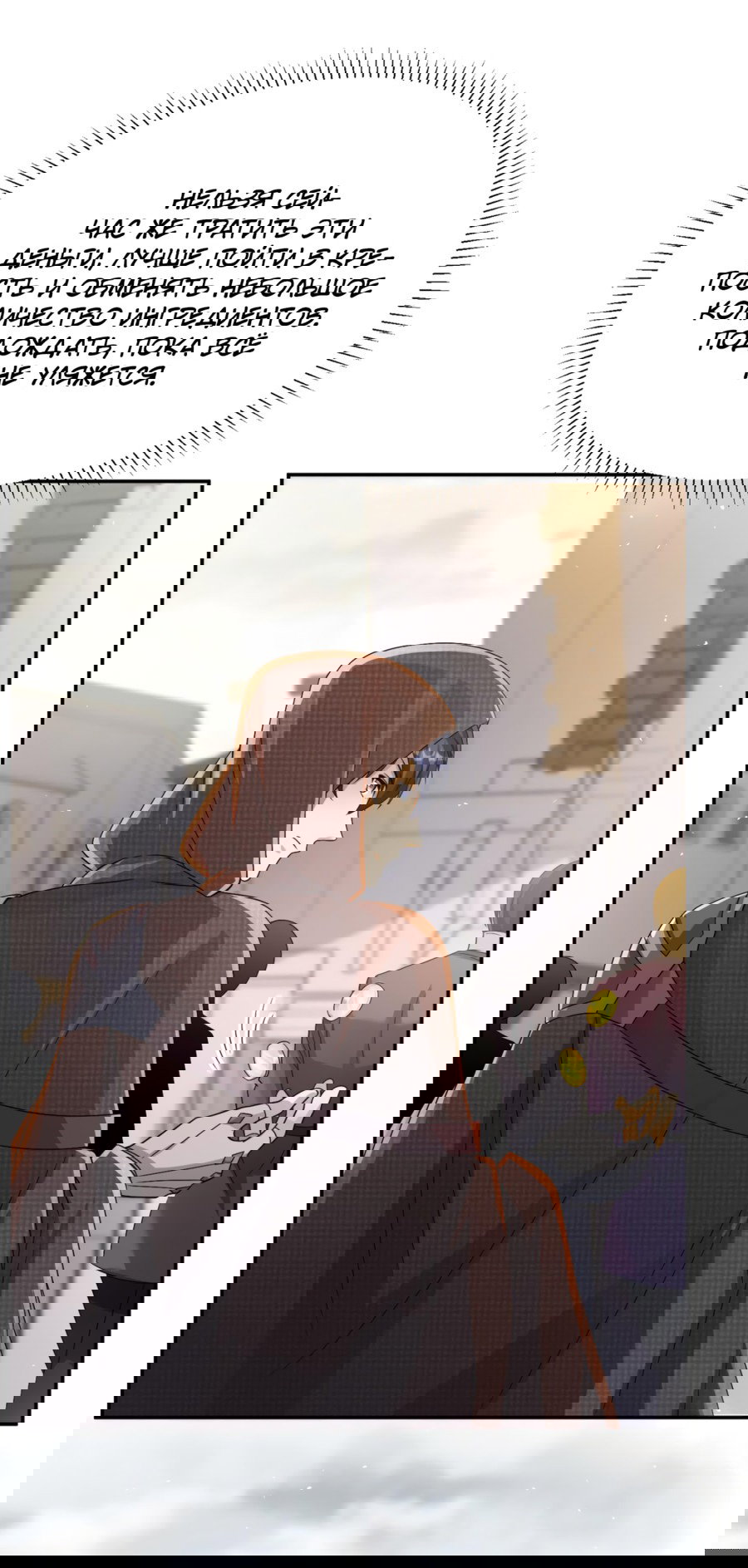 Манга Повелитель древних драконов - Глава 20 Страница 49