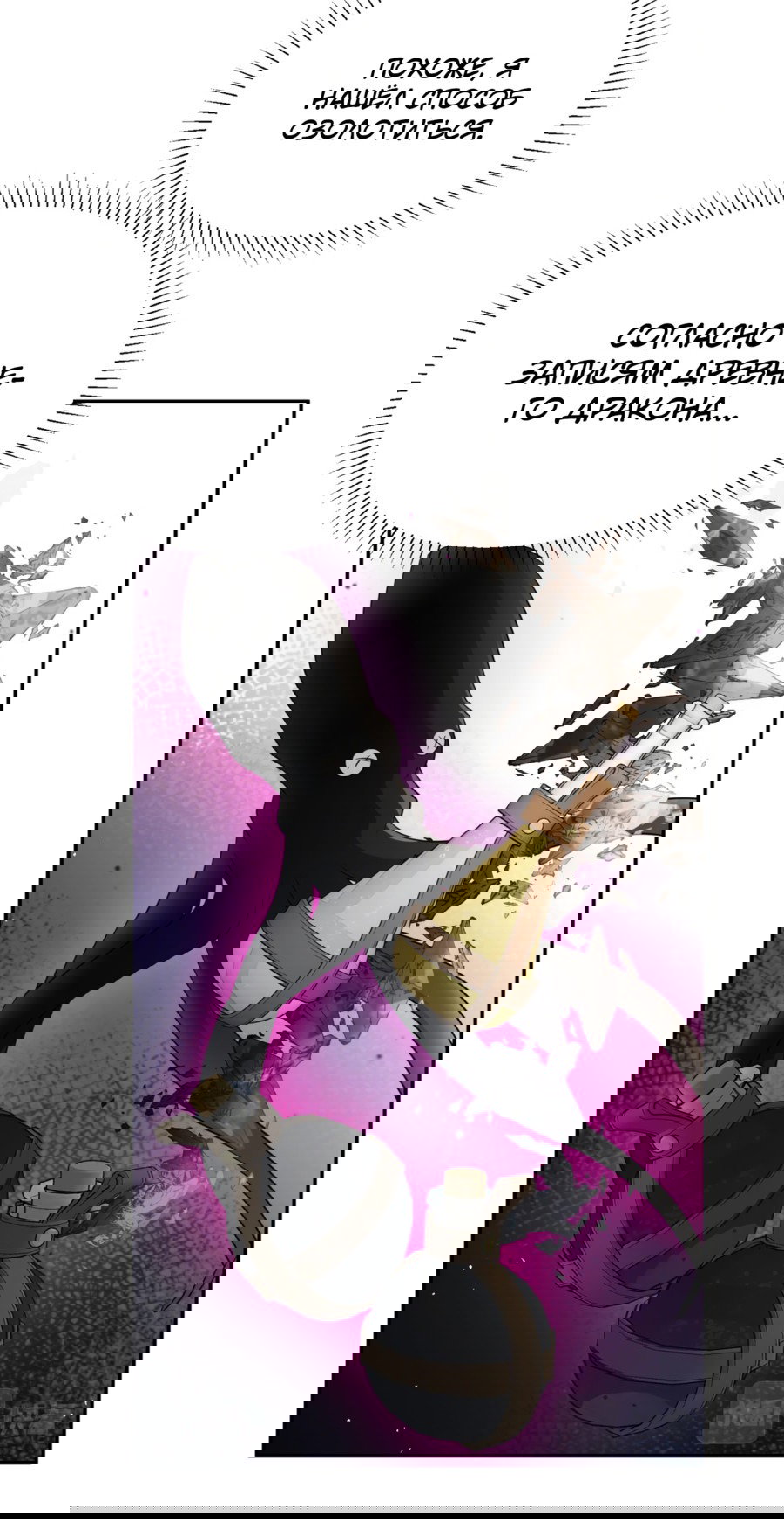 Манга Повелитель древних драконов - Глава 20 Страница 26