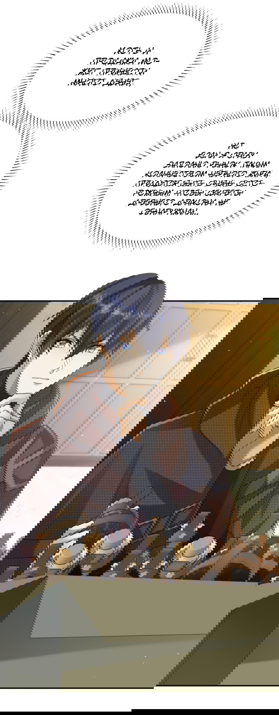 Манга Повелитель древних драконов - Глава 20 Страница 37