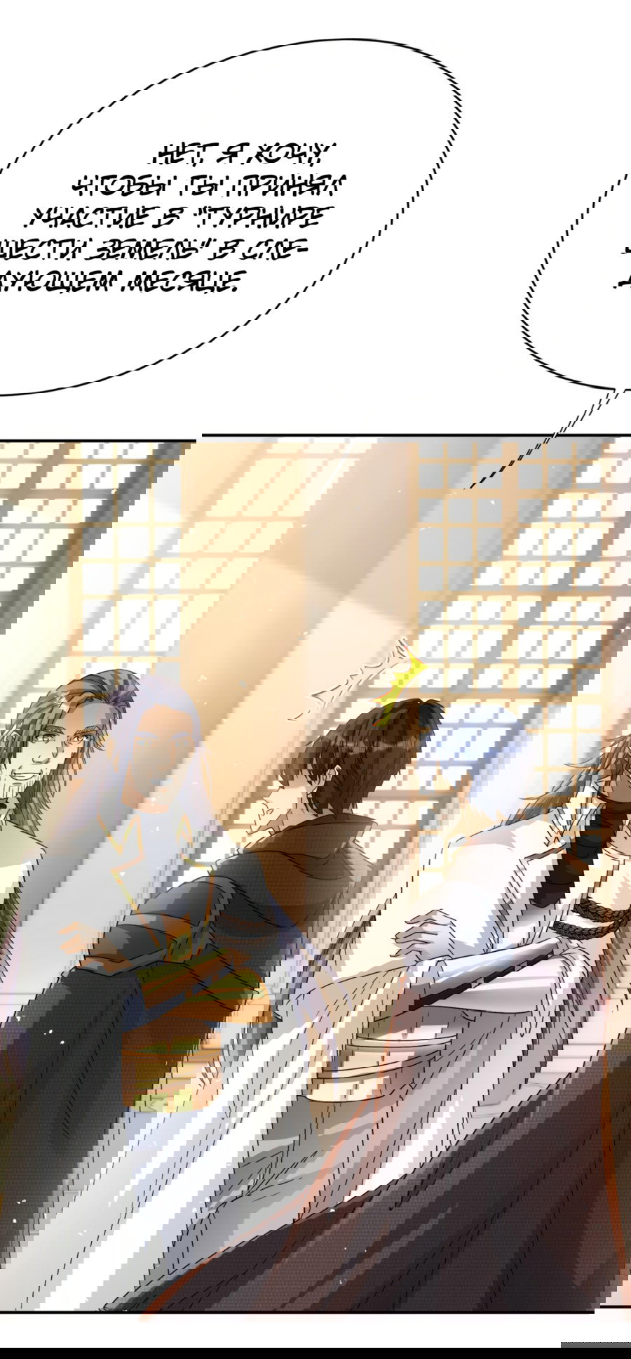 Манга Повелитель древних драконов - Глава 19 Страница 35