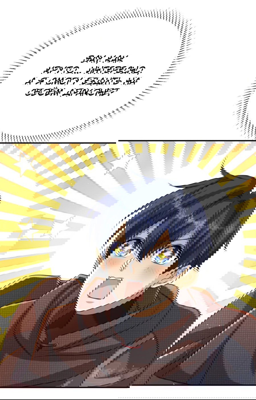 Манга Повелитель древних драконов - Глава 19 Страница 6