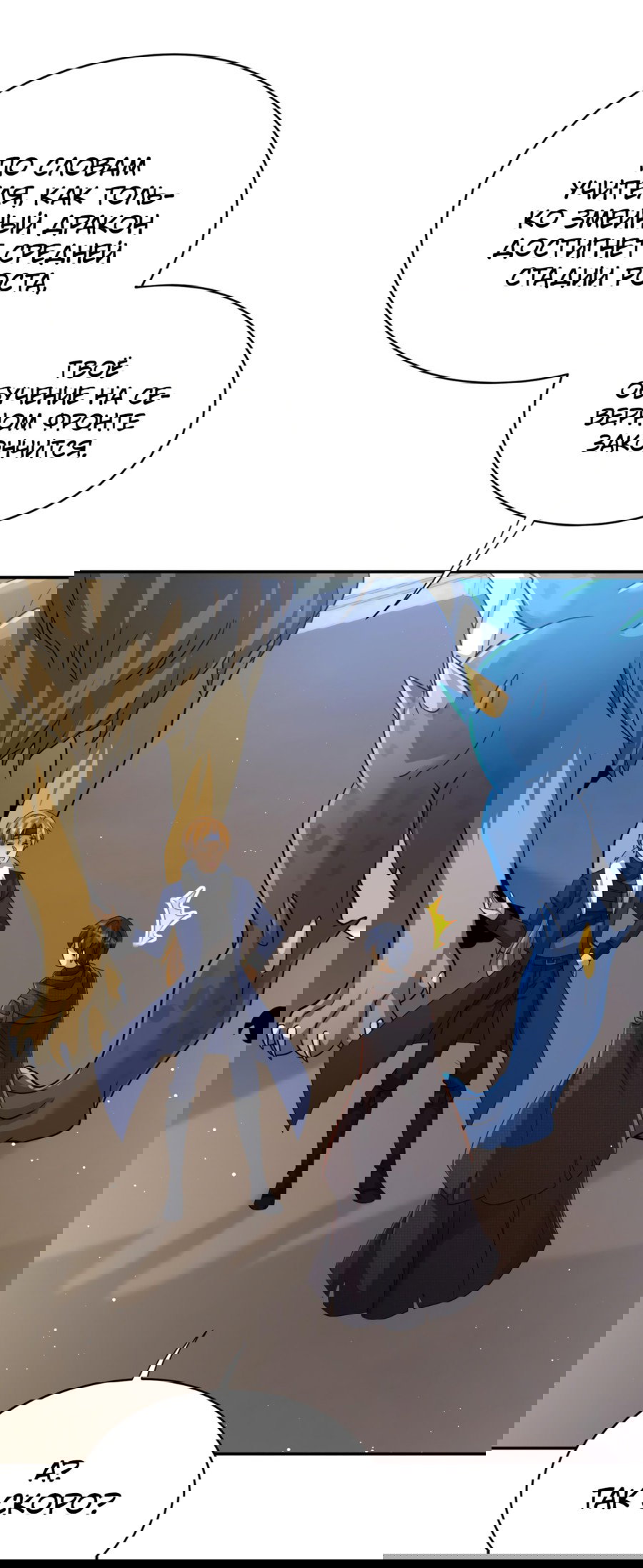 Манга Повелитель древних драконов - Глава 19 Страница 18