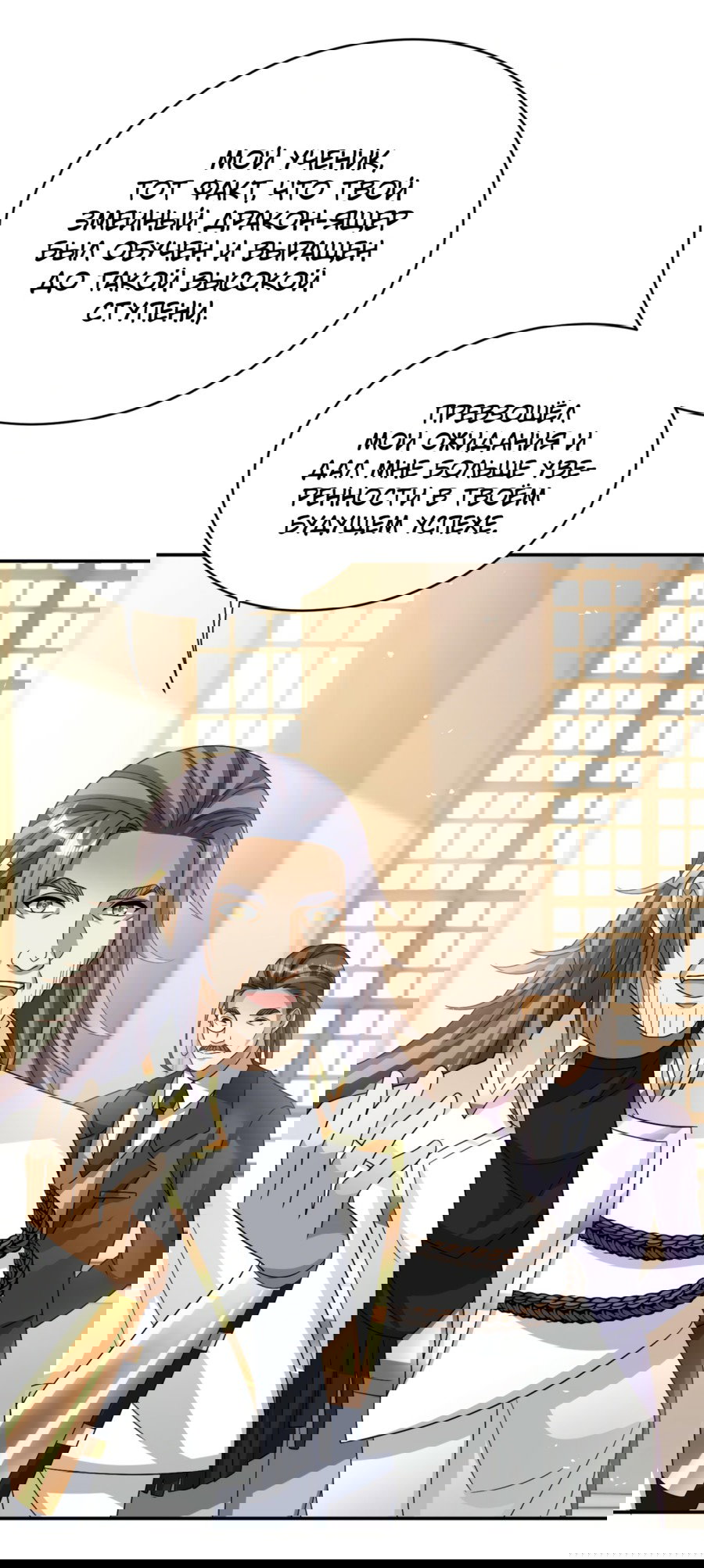 Манга Повелитель древних драконов - Глава 19 Страница 33