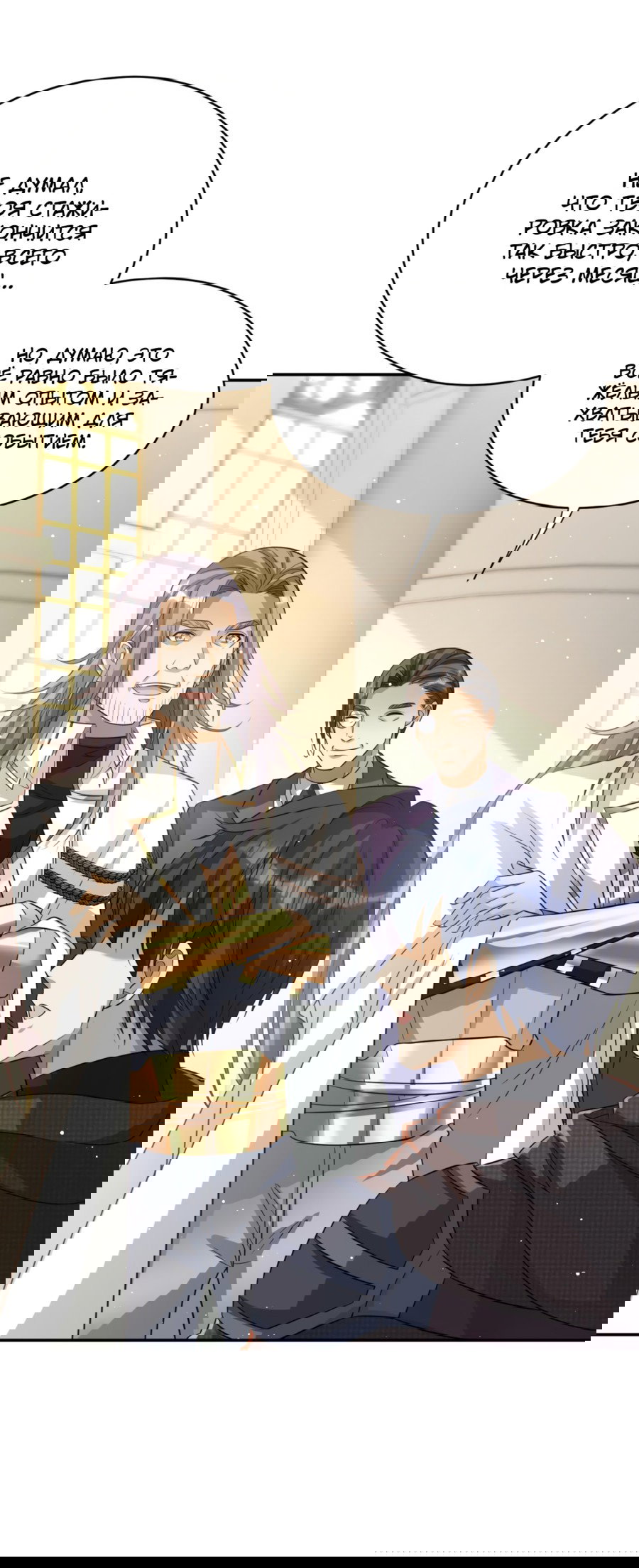 Манга Повелитель древних драконов - Глава 19 Страница 29