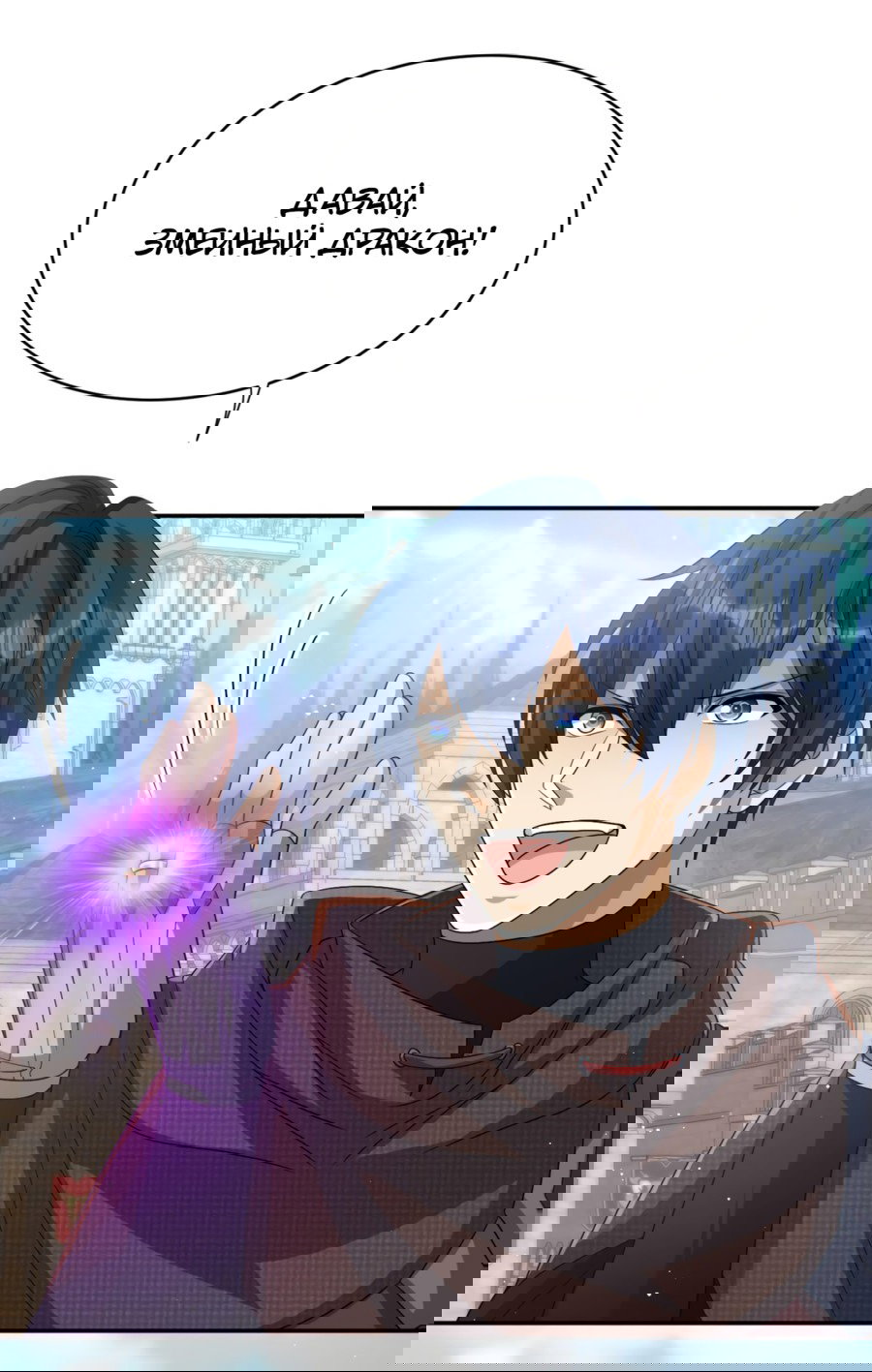 Манга Повелитель древних драконов - Глава 19 Страница 13