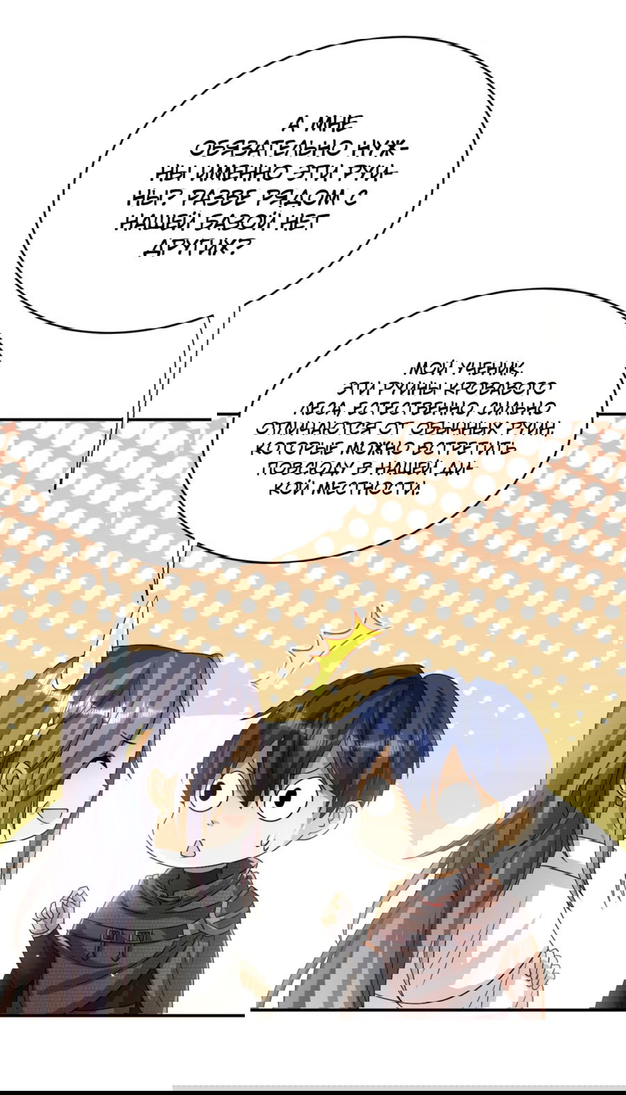 Манга Повелитель древних драконов - Глава 19 Страница 38