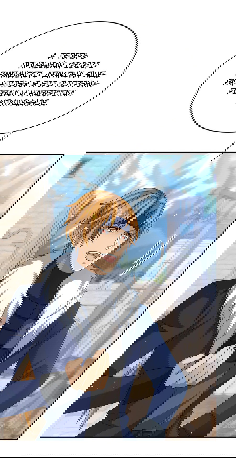 Манга Повелитель древних драконов - Глава 19 Страница 11