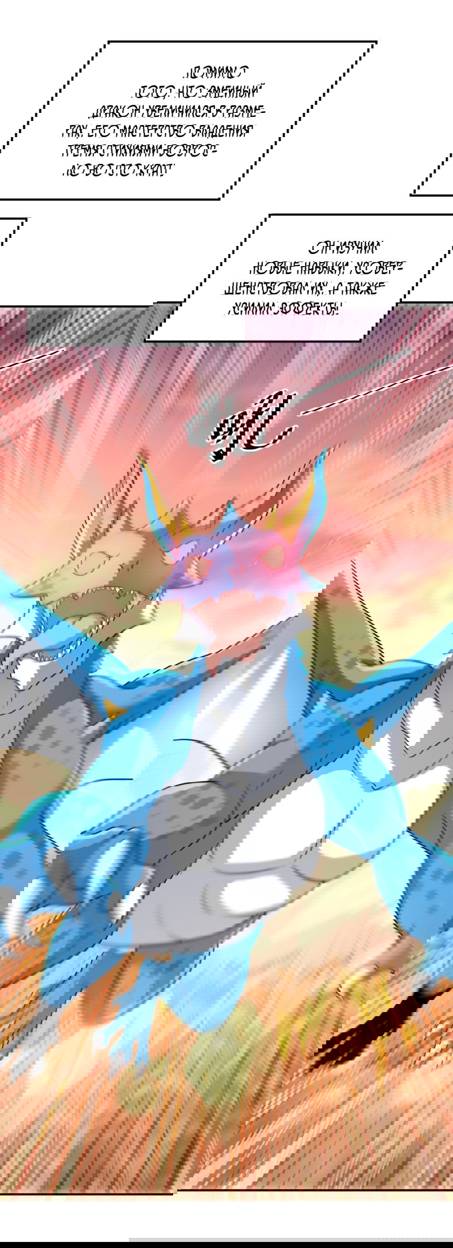 Манга Повелитель древних драконов - Глава 19 Страница 3