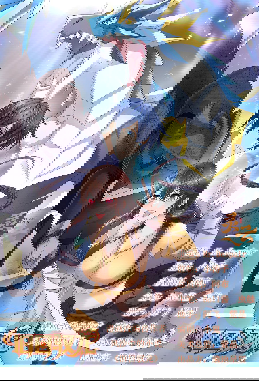 Манга Повелитель древних драконов - Глава 19 Страница 1