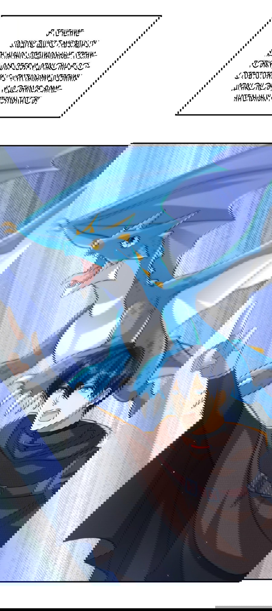 Манга Повелитель древних драконов - Глава 19 Страница 2