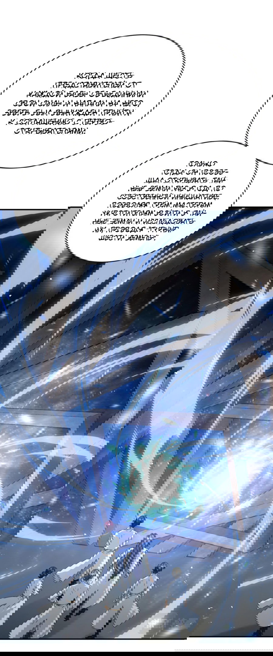 Манга Повелитель древних драконов - Глава 19 Страница 41