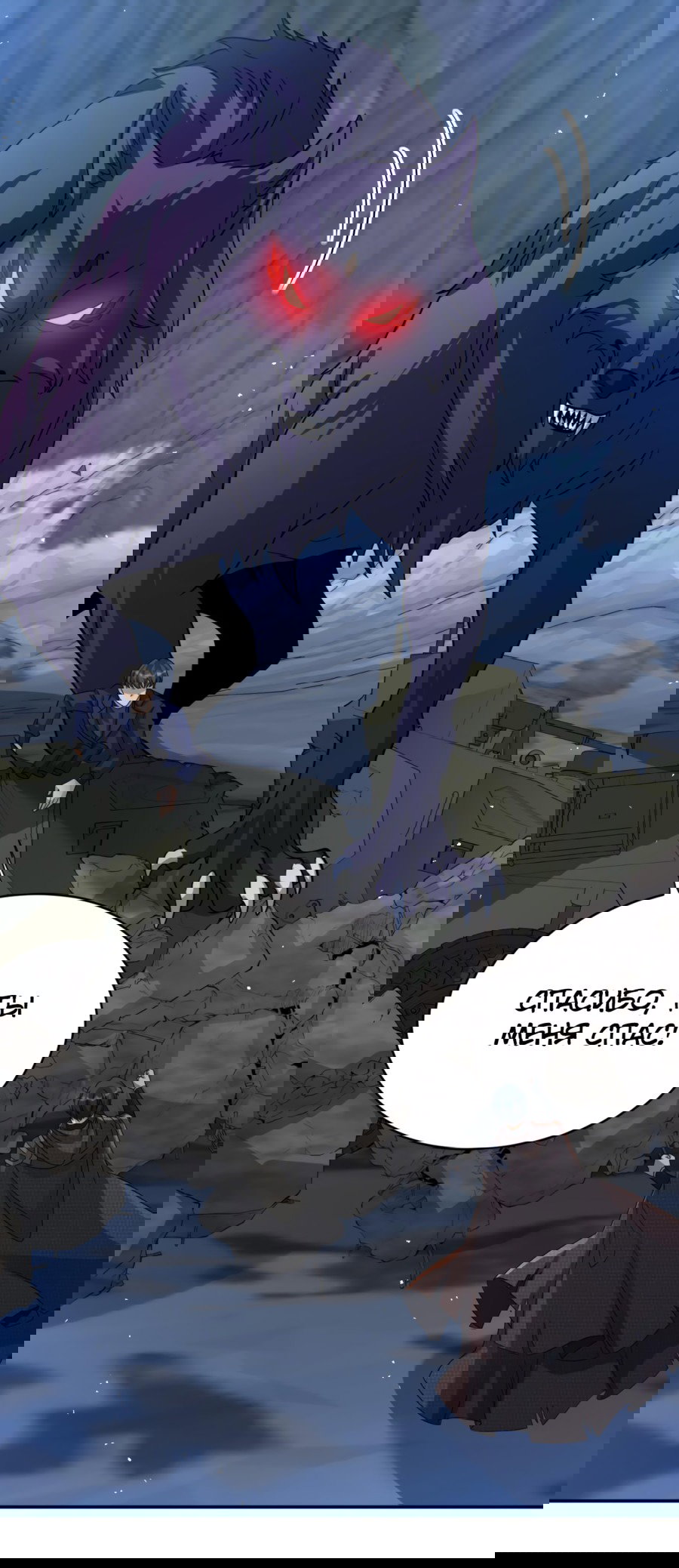 Манга Повелитель древних драконов - Глава 18 Страница 12