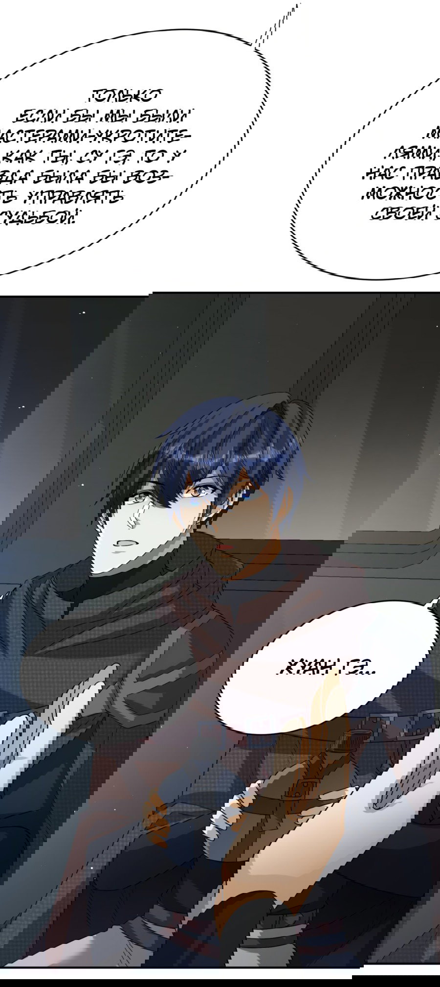 Манга Повелитель древних драконов - Глава 18 Страница 47