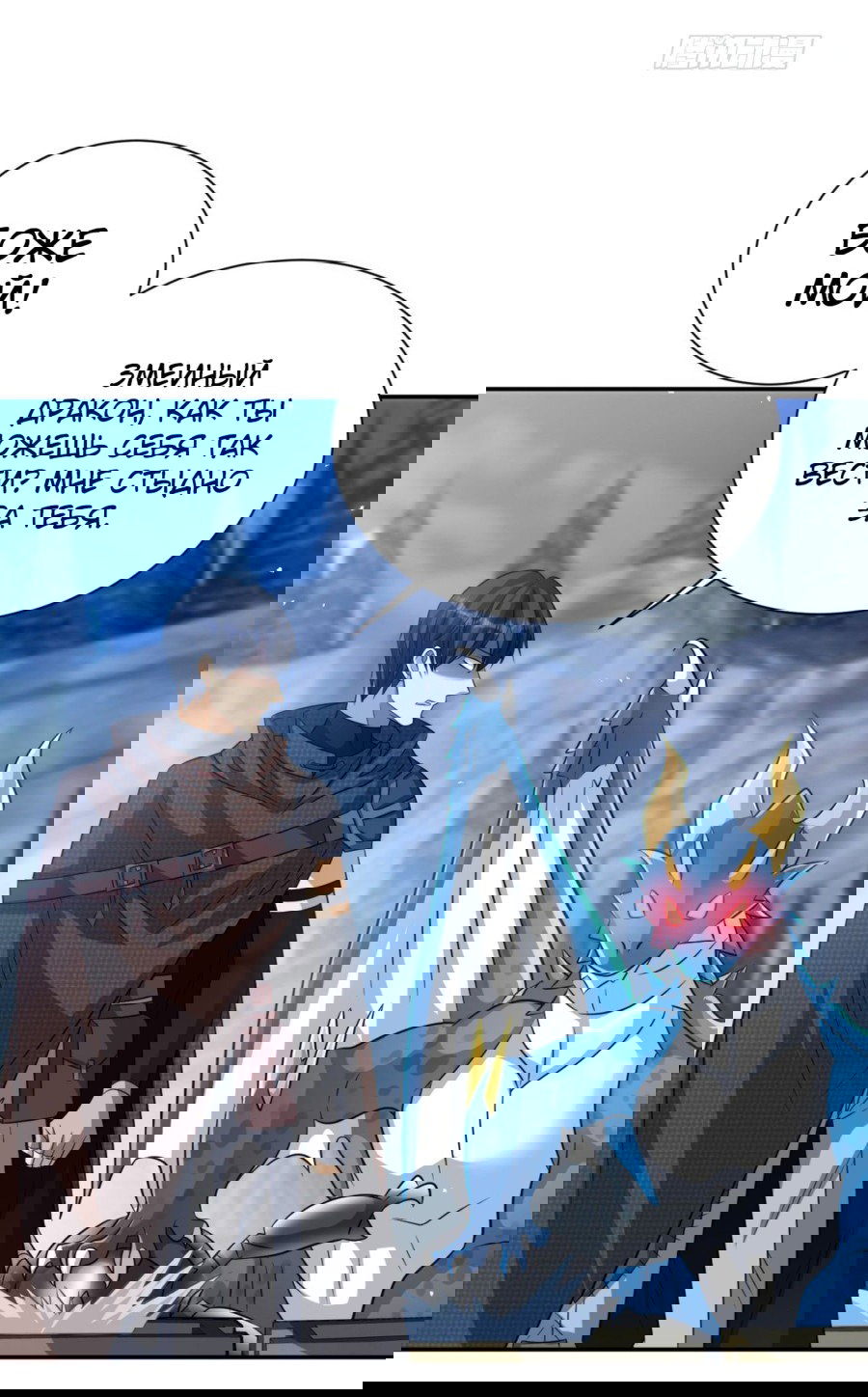 Манга Повелитель древних драконов - Глава 46 Страница 18