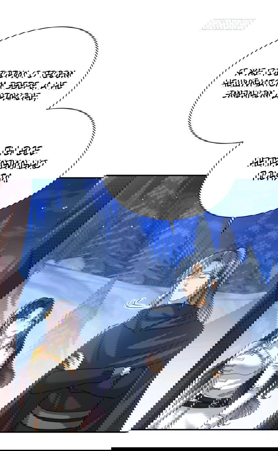 Манга Повелитель древних драконов - Глава 46 Страница 27