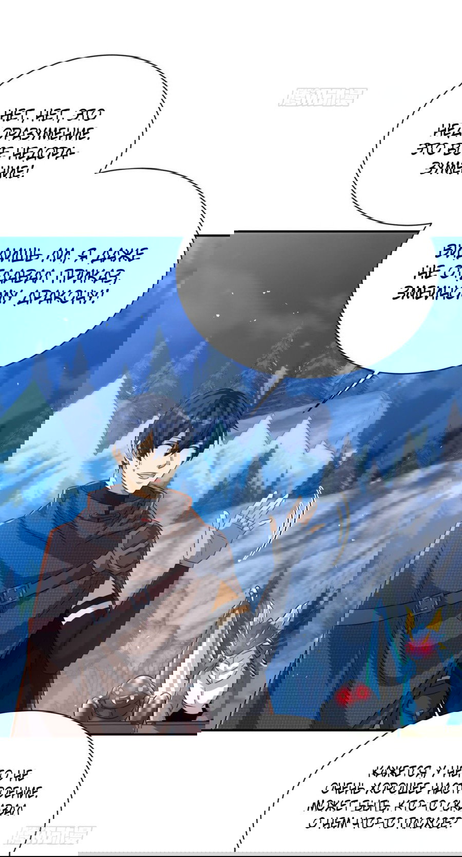 Манга Повелитель древних драконов - Глава 46 Страница 16