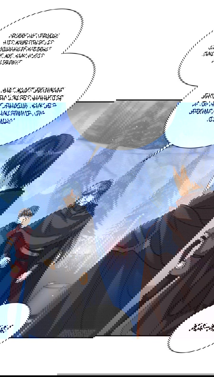 Манга Повелитель древних драконов - Глава 46 Страница 1