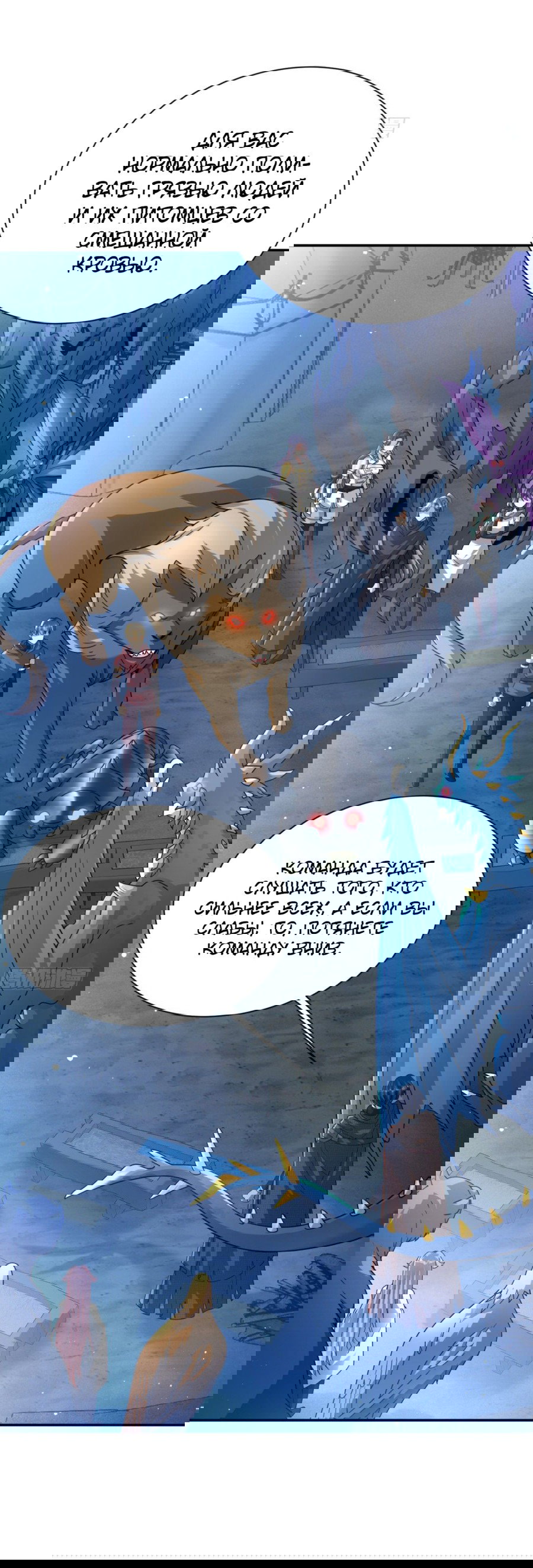 Манга Повелитель древних драконов - Глава 46 Страница 21