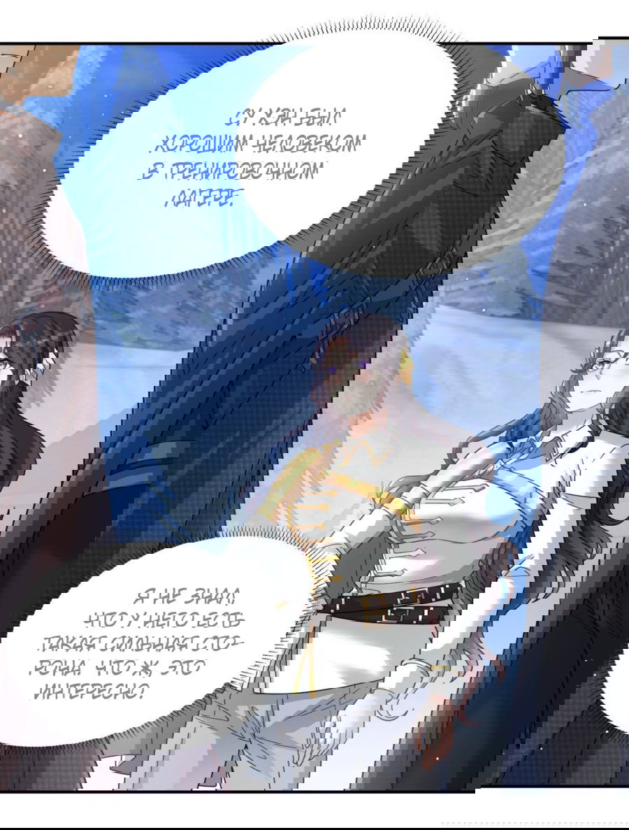 Манга Повелитель древних драконов - Глава 46 Страница 30