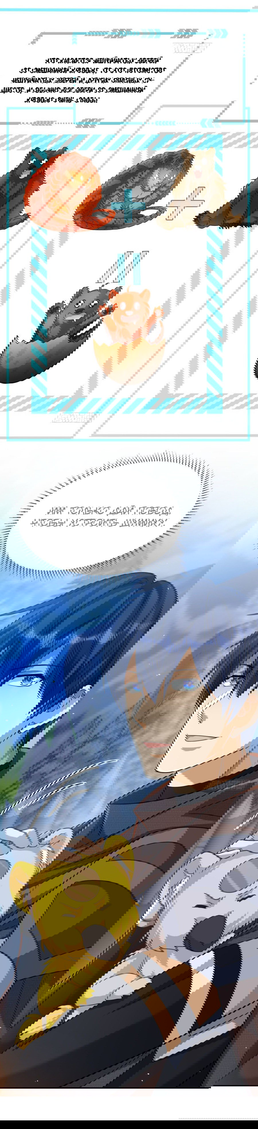 Манга Повелитель древних драконов - Глава 45 Страница 49