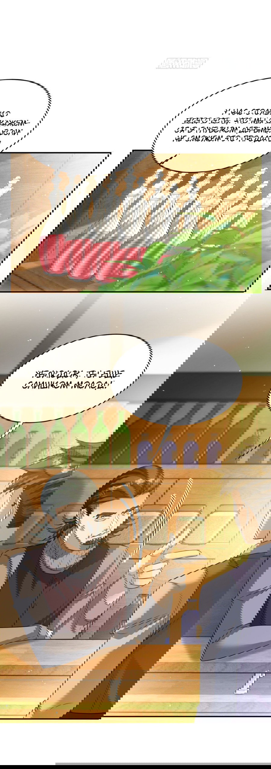 Манга Повелитель древних драконов - Глава 45 Страница 10