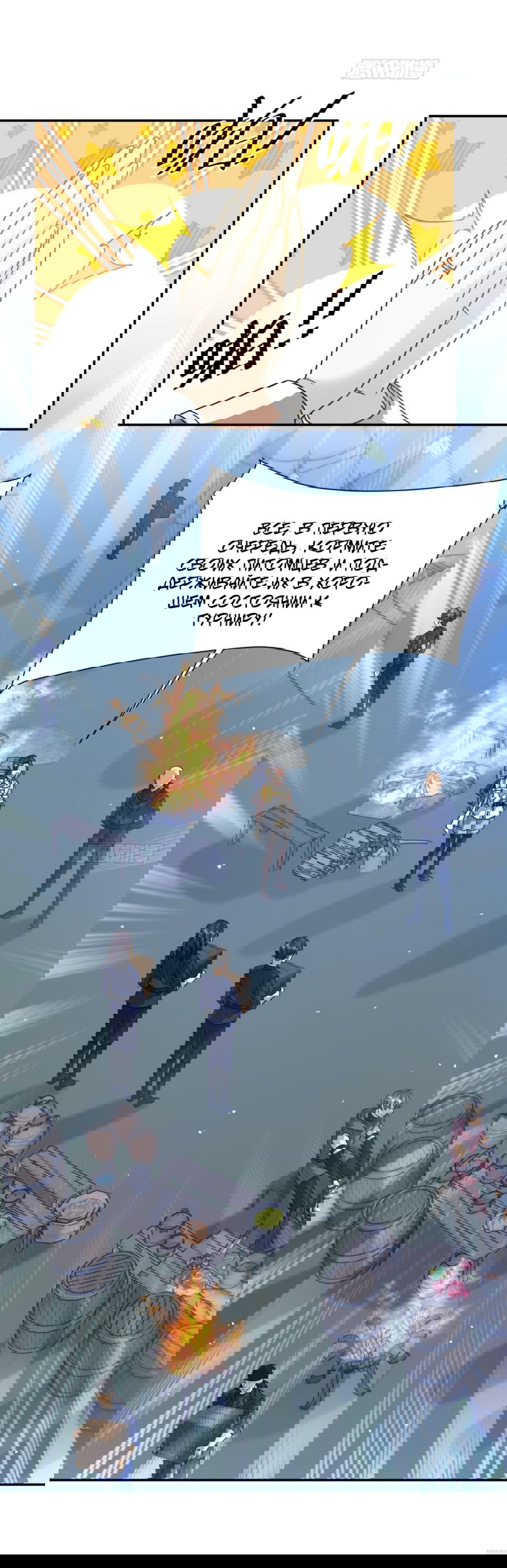 Манга Повелитель древних драконов - Глава 45 Страница 42