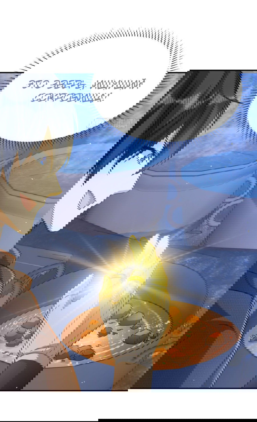 Манга Повелитель древних драконов - Глава 45 Страница 35