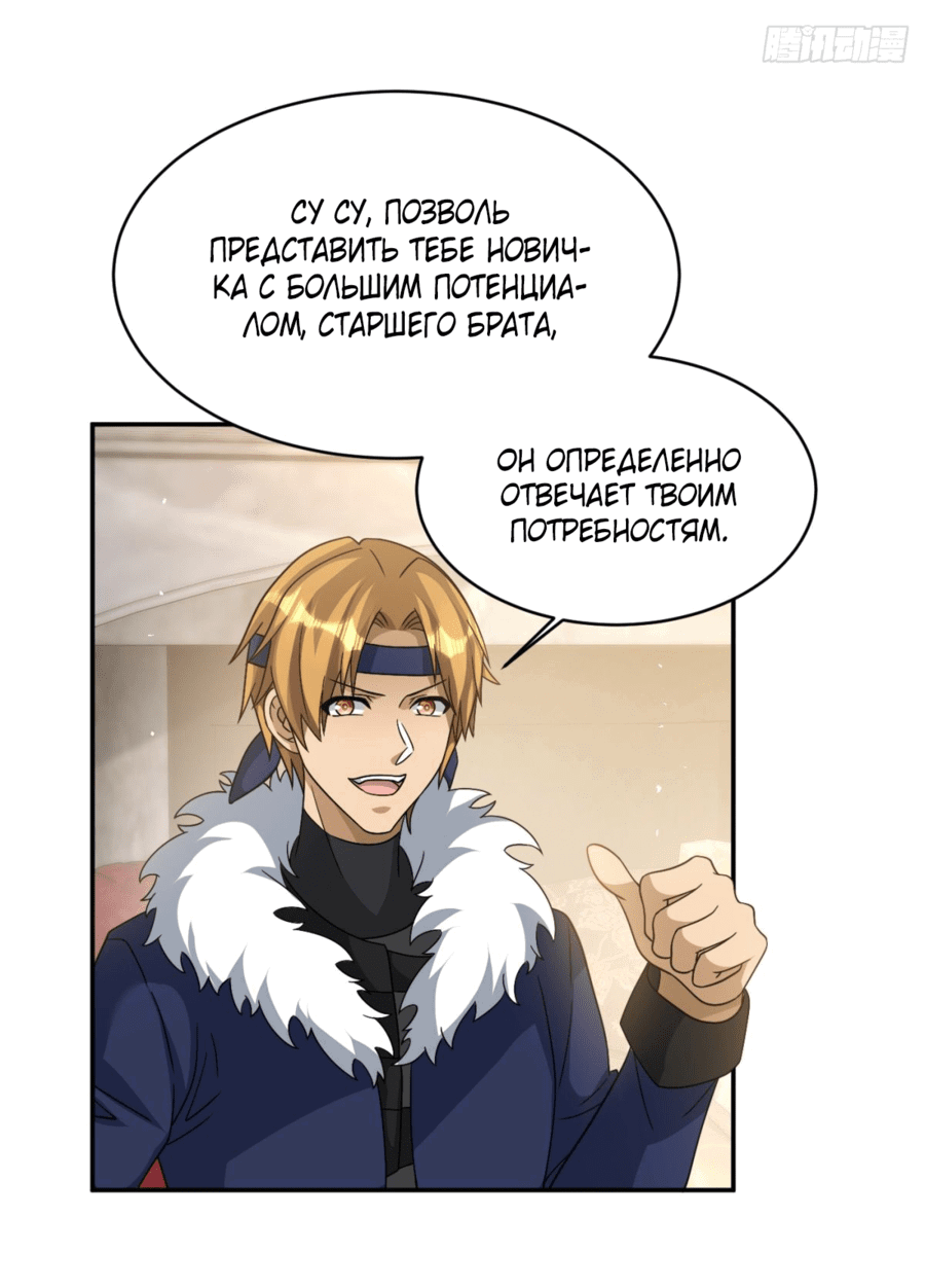 Манга Повелитель древних драконов - Глава 44 Страница 20