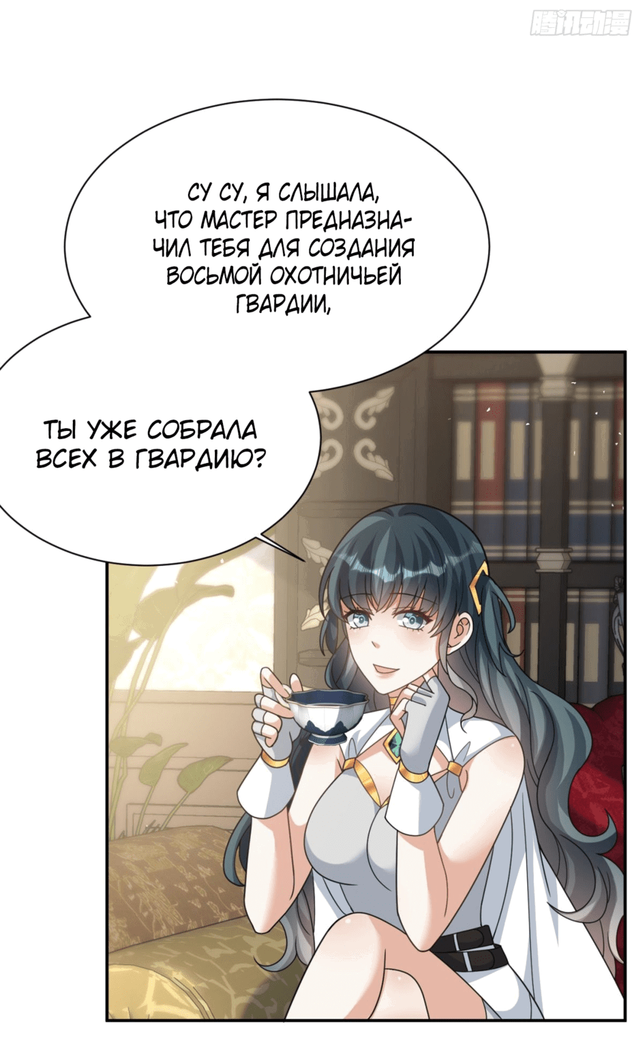 Манга Повелитель древних драконов - Глава 44 Страница 4