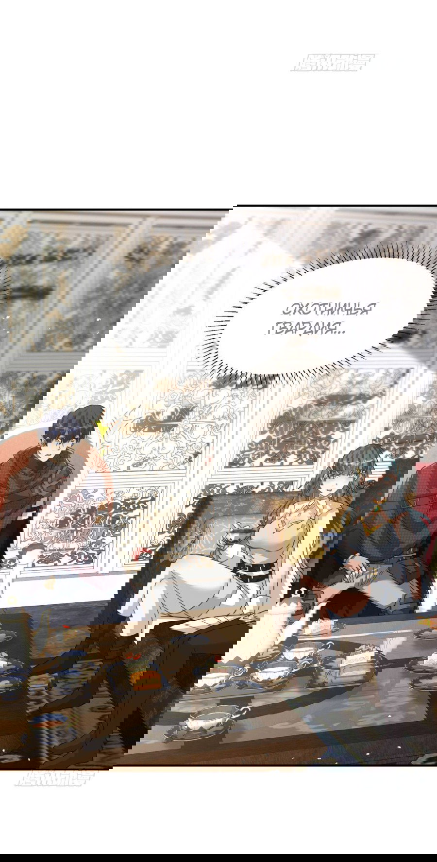 Манга Повелитель древних драконов - Глава 44 Страница 7