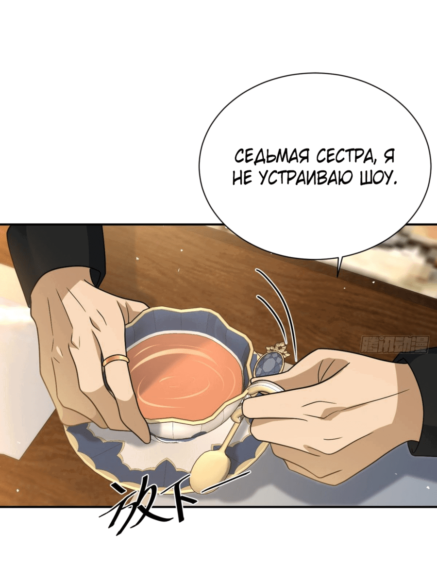 Манга Повелитель древних драконов - Глава 44 Страница 28