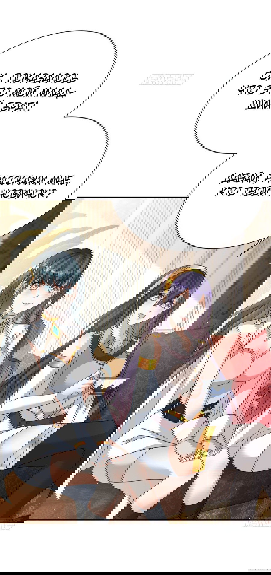 Манга Повелитель древних драконов - Глава 44 Страница 23